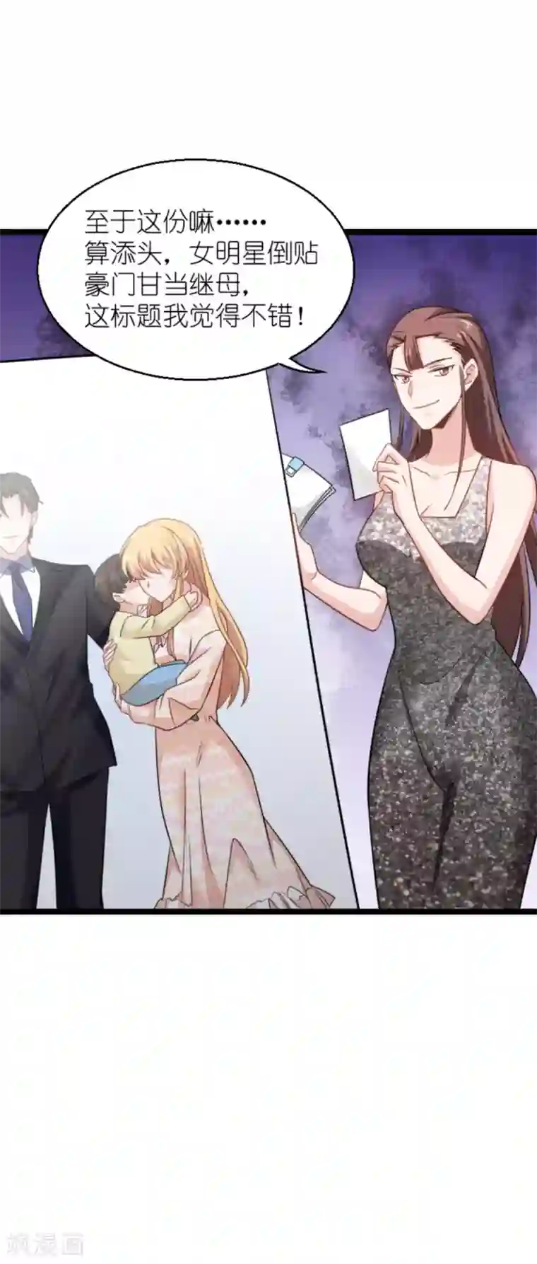 影后老婆不许逃第137话 合作