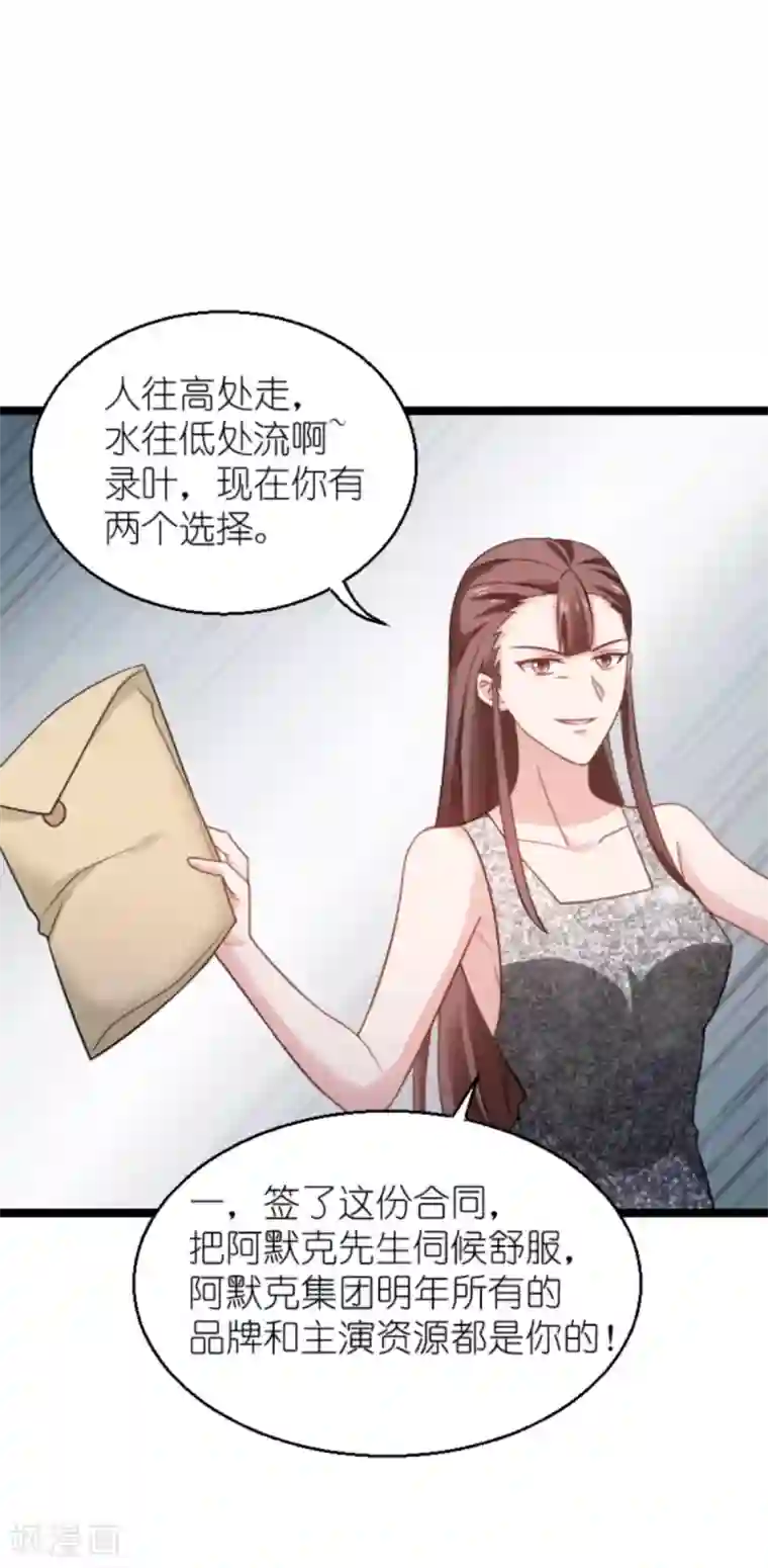 影后老婆不许逃第137话 合作