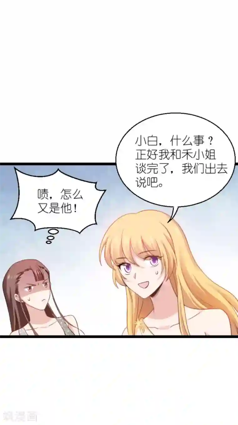 影后老婆不许逃第137话 合作