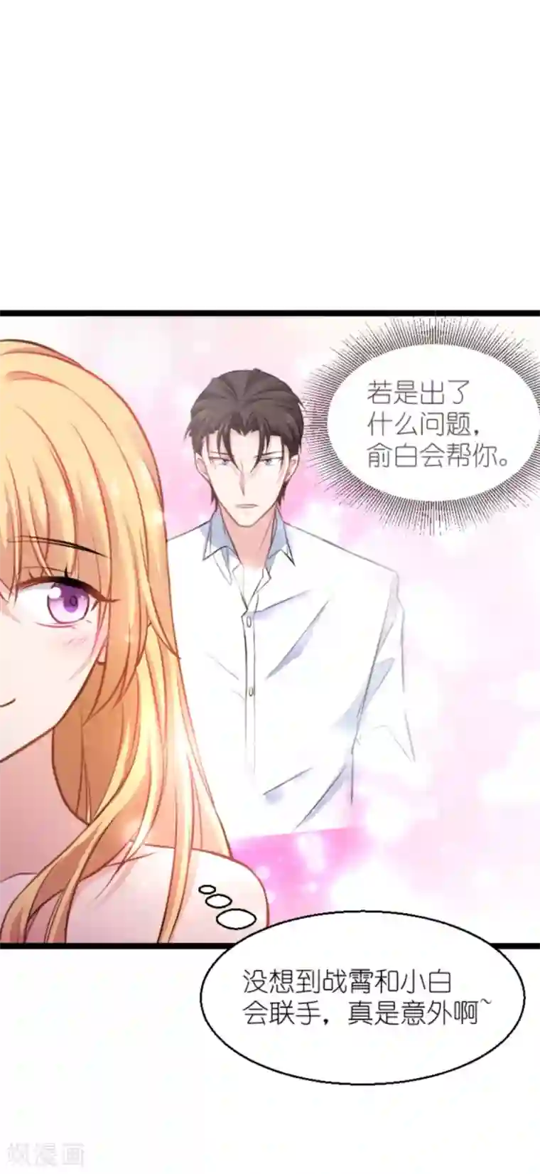 影后老婆不许逃第137话 合作