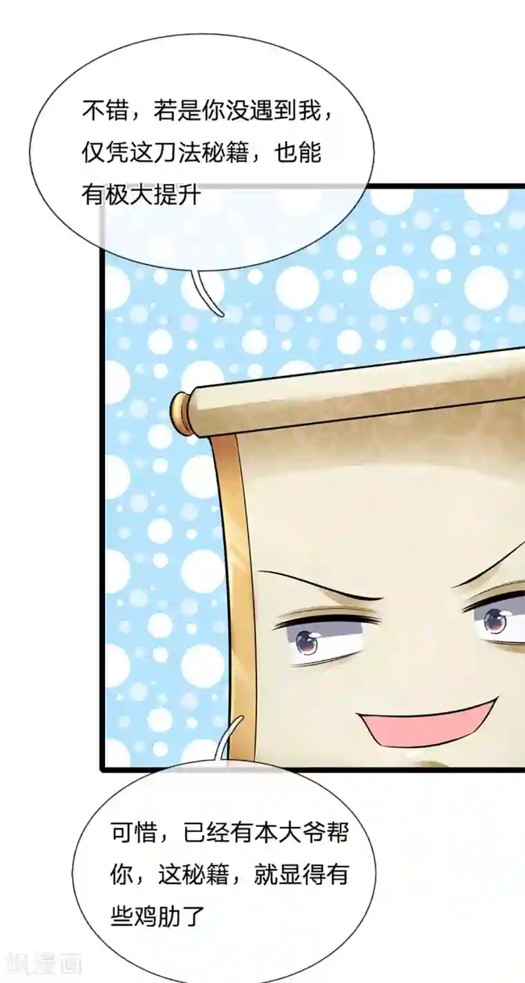 修罗剑尊第152话 小人之心