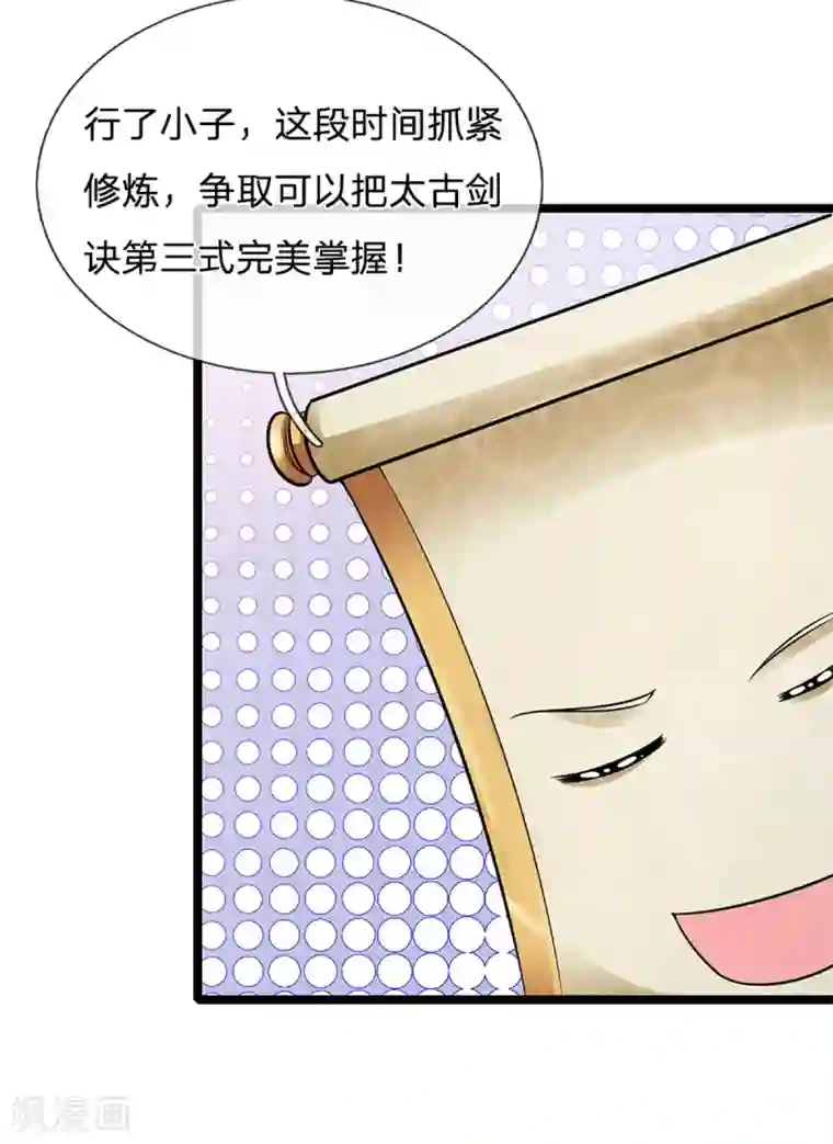 修罗剑尊第152话 小人之心