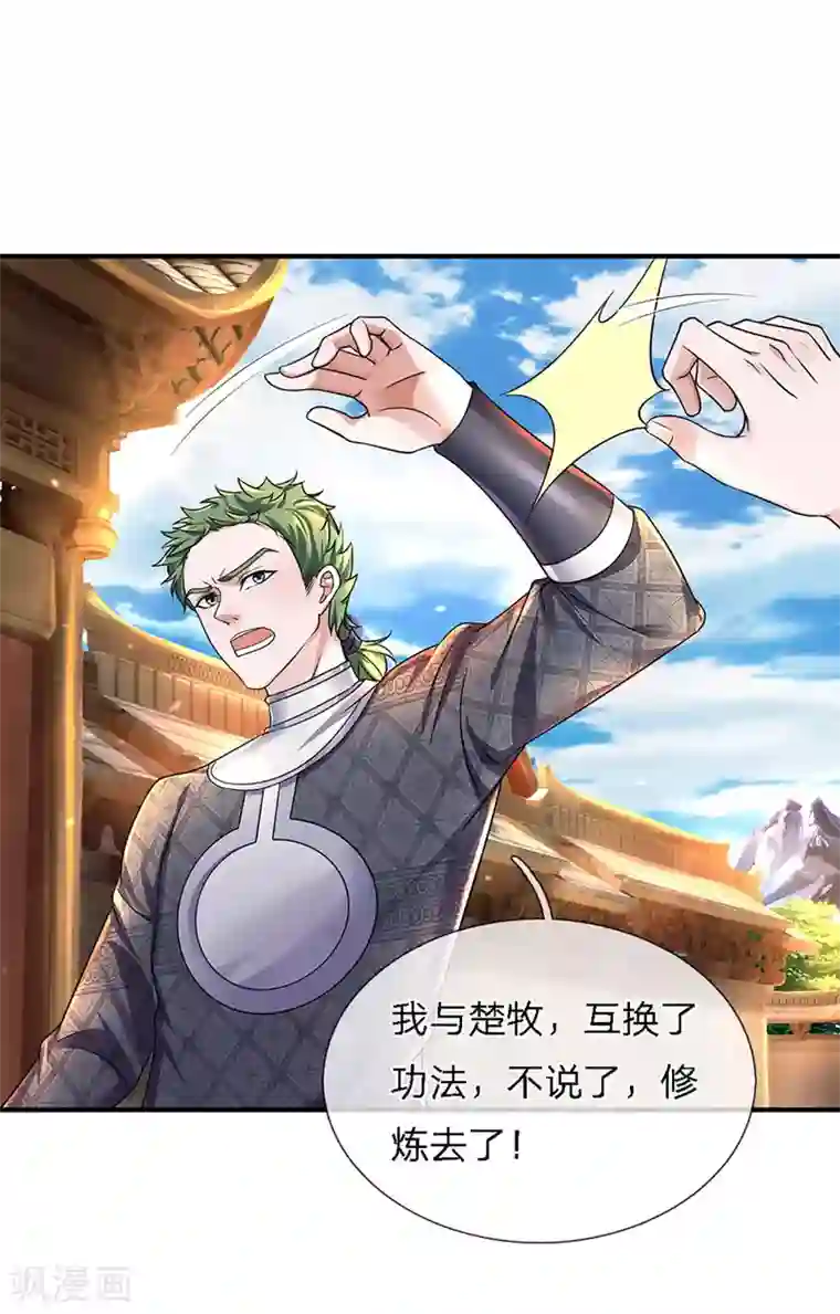 修罗剑尊第152话 小人之心