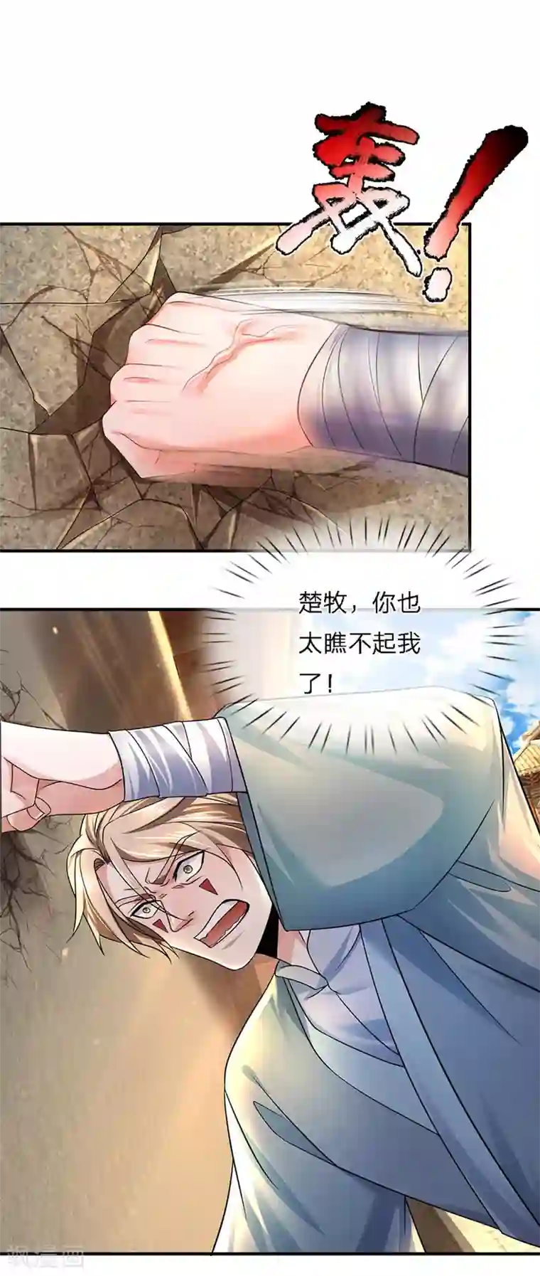 修罗剑尊第152话 小人之心