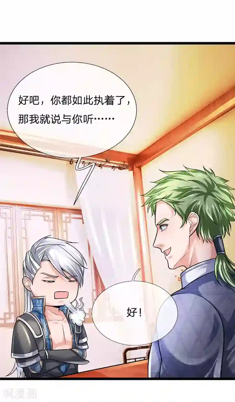 修罗剑尊第152话 小人之心