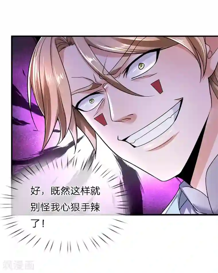 修罗剑尊第152话 小人之心