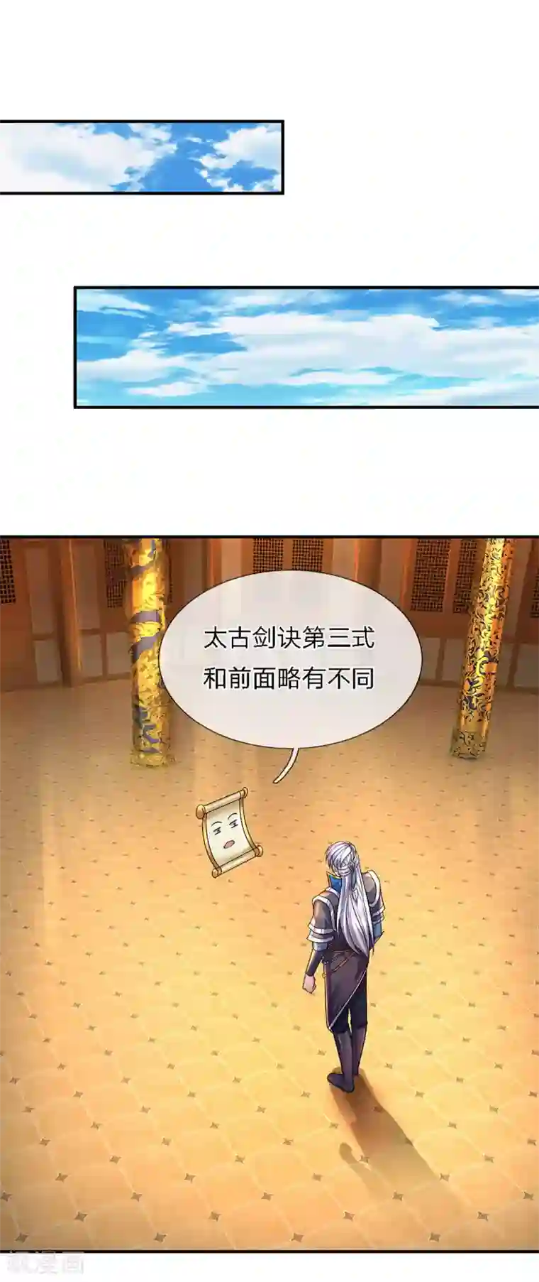 修罗剑尊第152话 小人之心