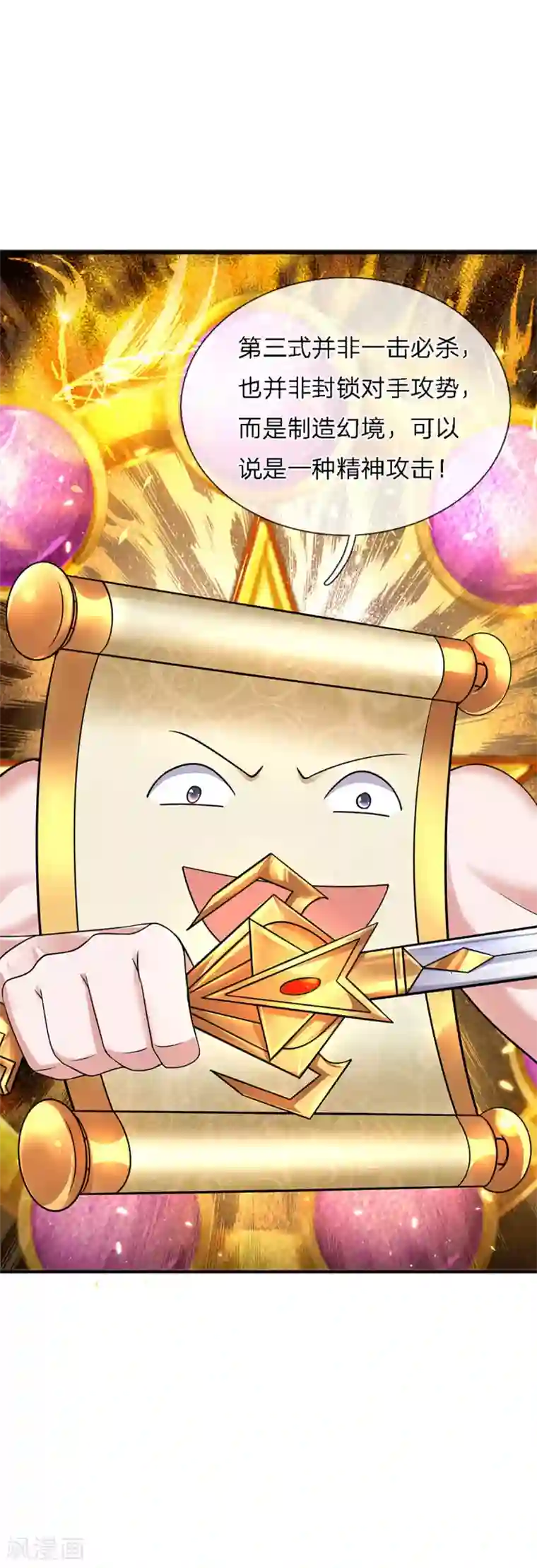 修罗剑尊第152话 小人之心