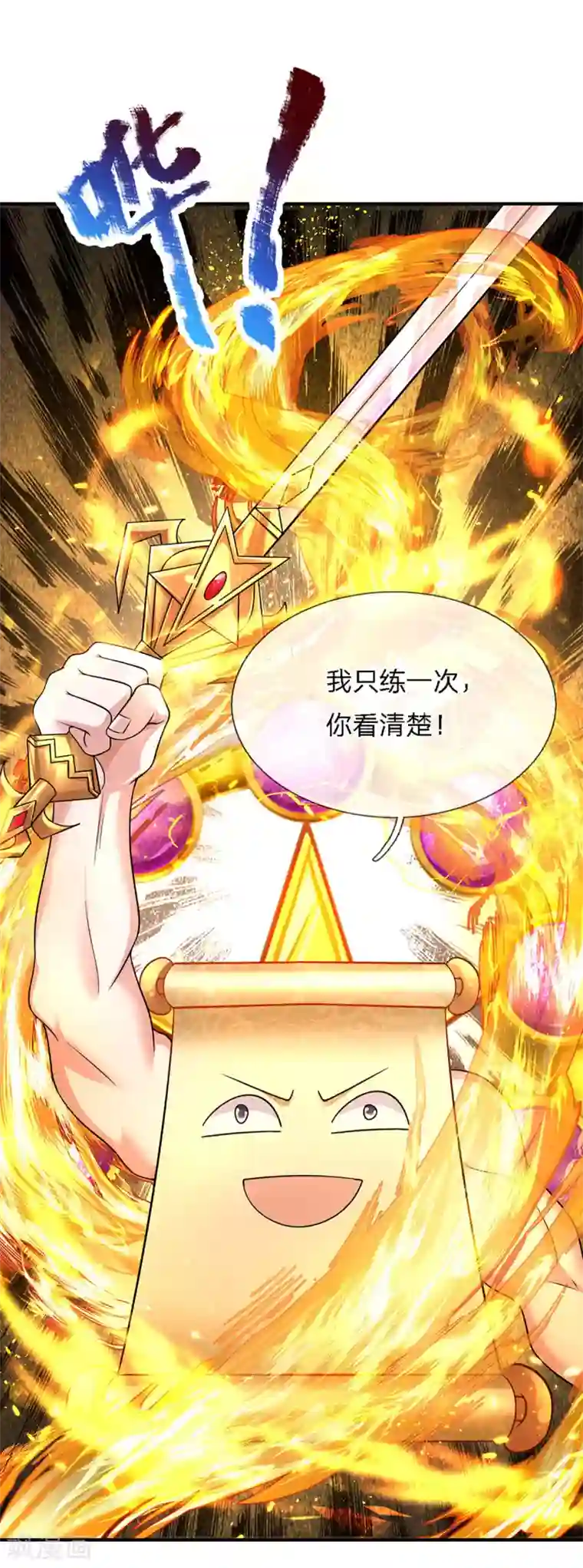 修罗剑尊第152话 小人之心