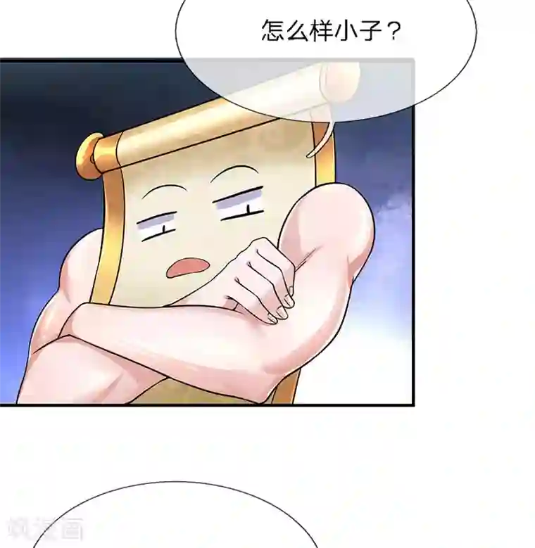 修罗剑尊第152话 小人之心