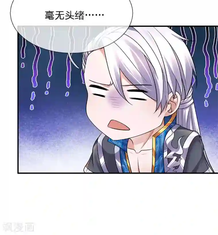 修罗剑尊第152话 小人之心