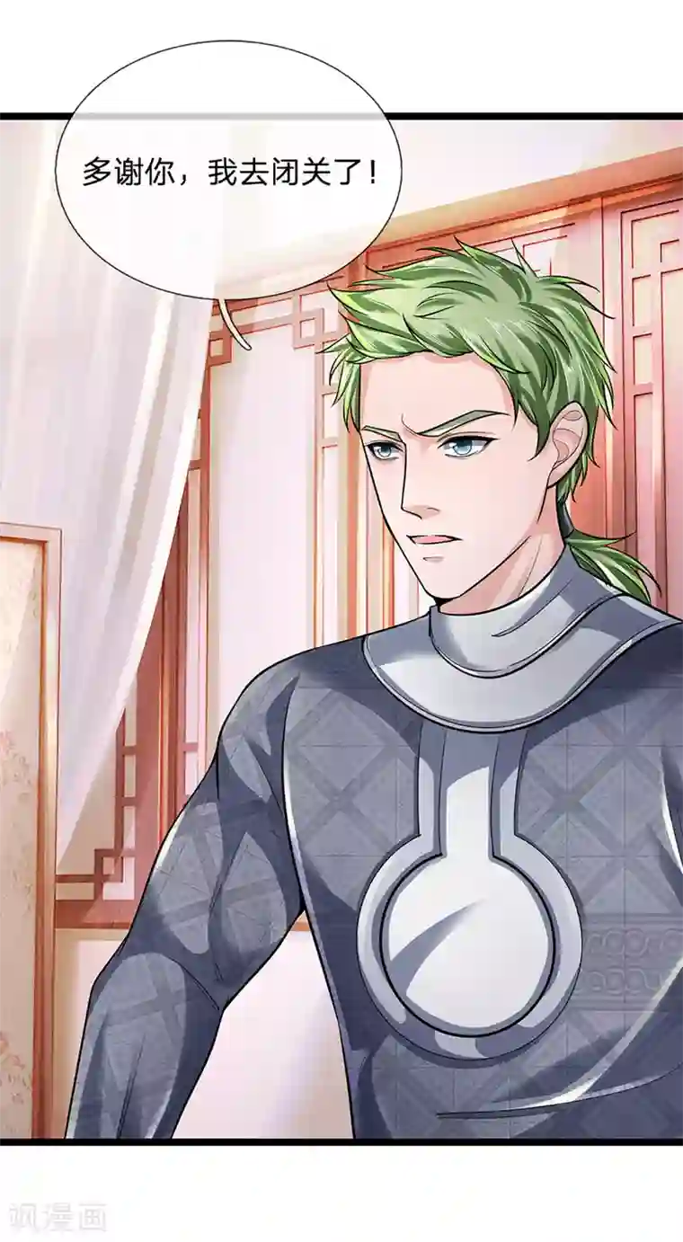 修罗剑尊第152话 小人之心