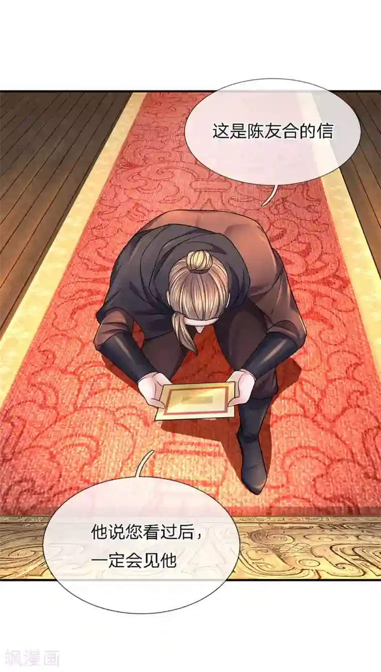 修罗剑尊第153话 师徒