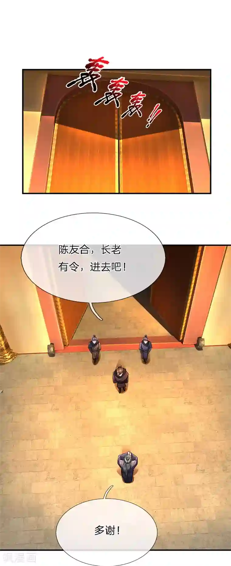 修罗剑尊第153话 师徒