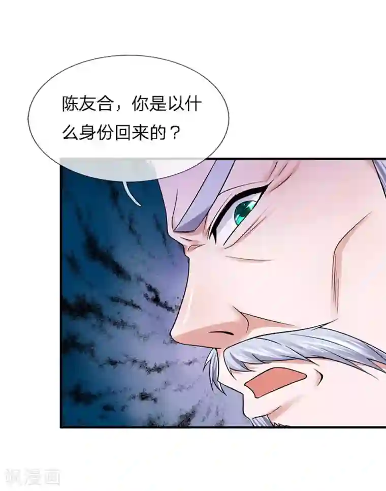 修罗剑尊第153话 师徒