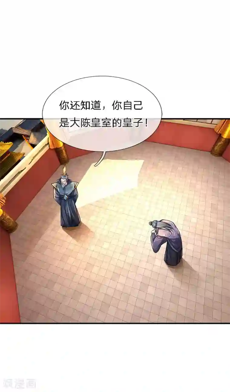 修罗剑尊第153话 师徒