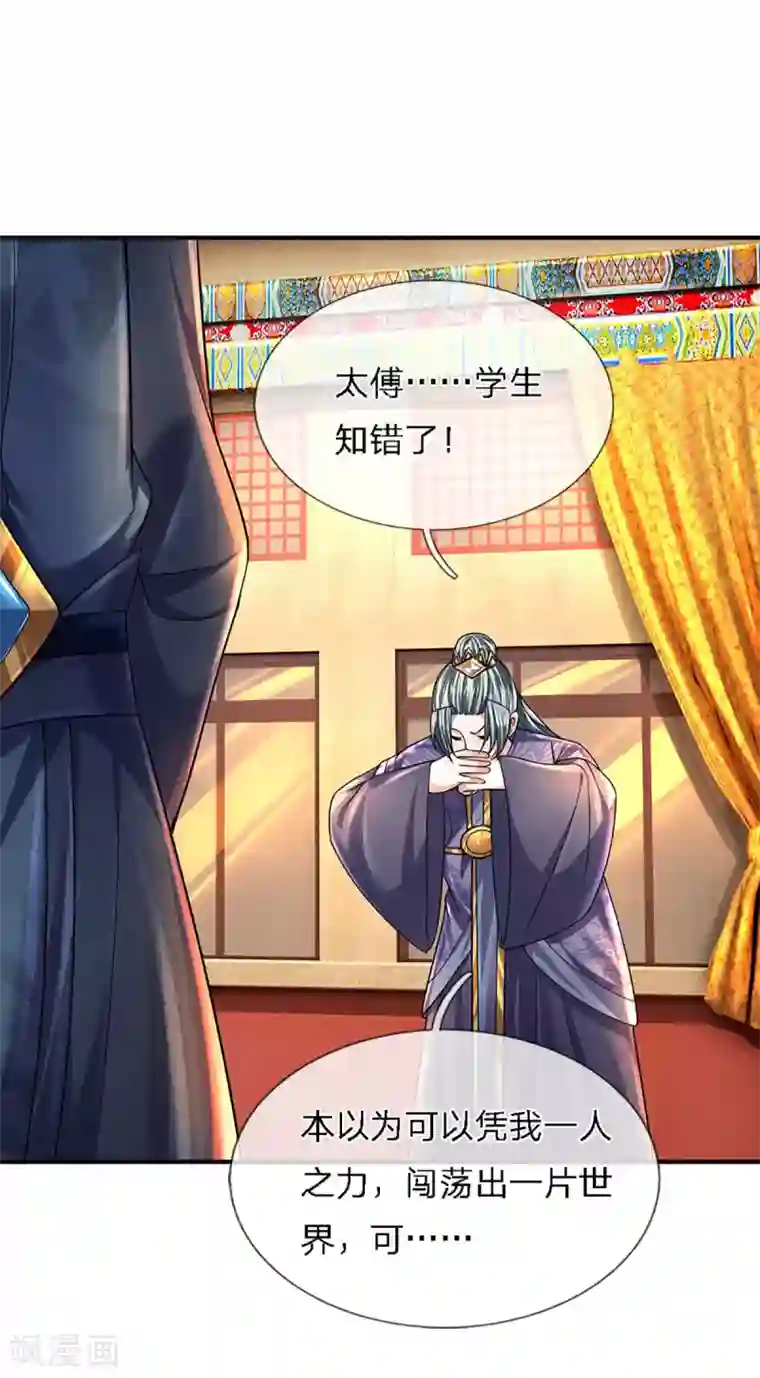 修罗剑尊第153话 师徒