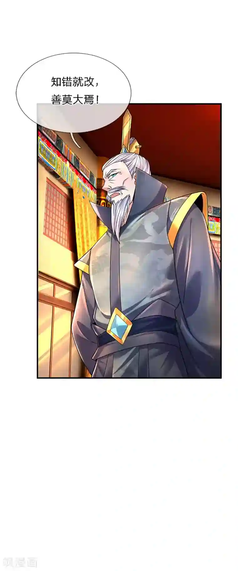 修罗剑尊第153话 师徒