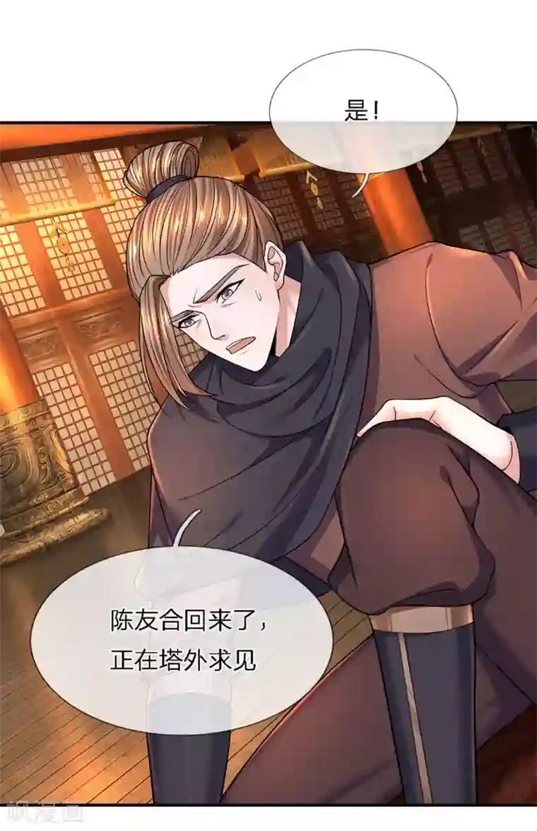 修罗剑尊第153话 师徒