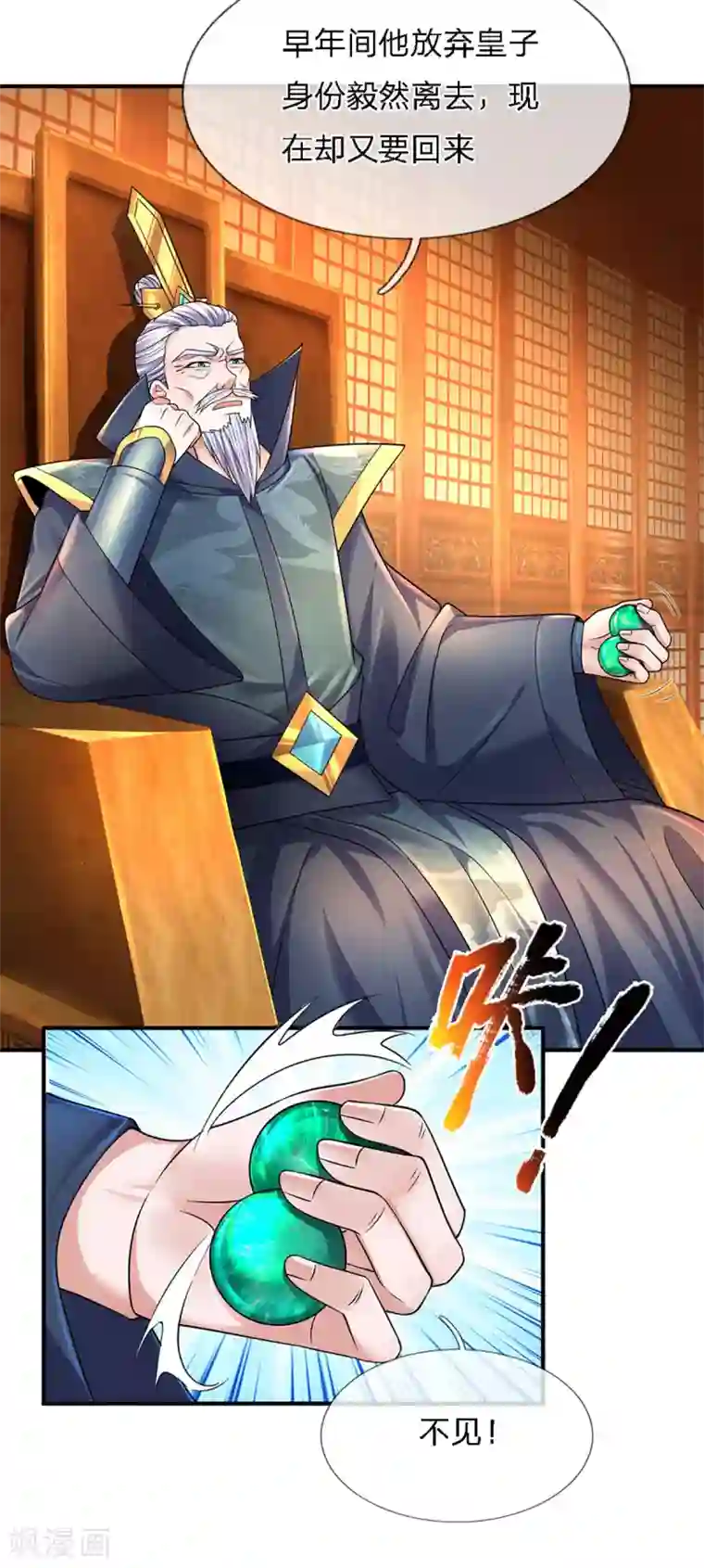 修罗剑尊第153话 师徒