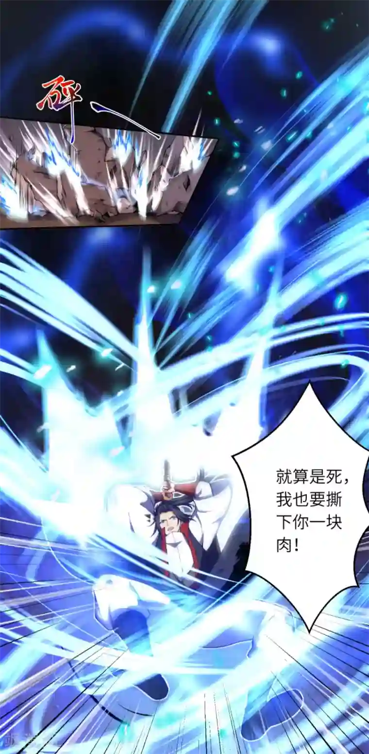 逆天邪神（条漫版）第232话 天狼斩