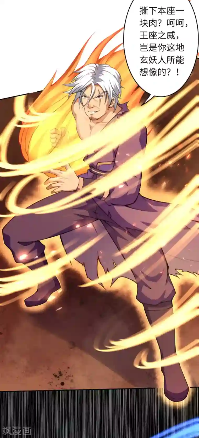 逆天邪神（条漫版）第232话 天狼斩