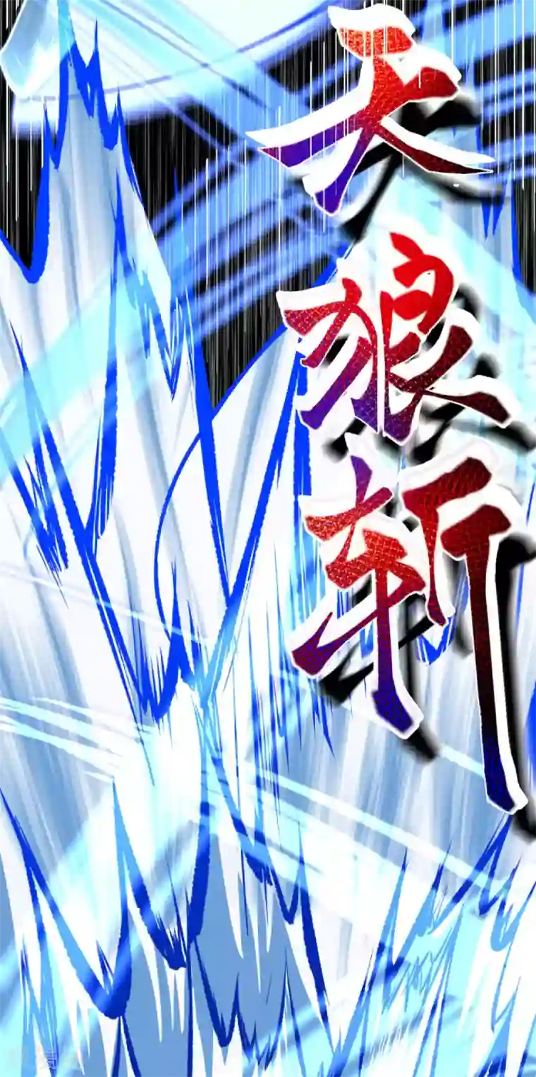 逆天邪神（条漫版）第232话 天狼斩