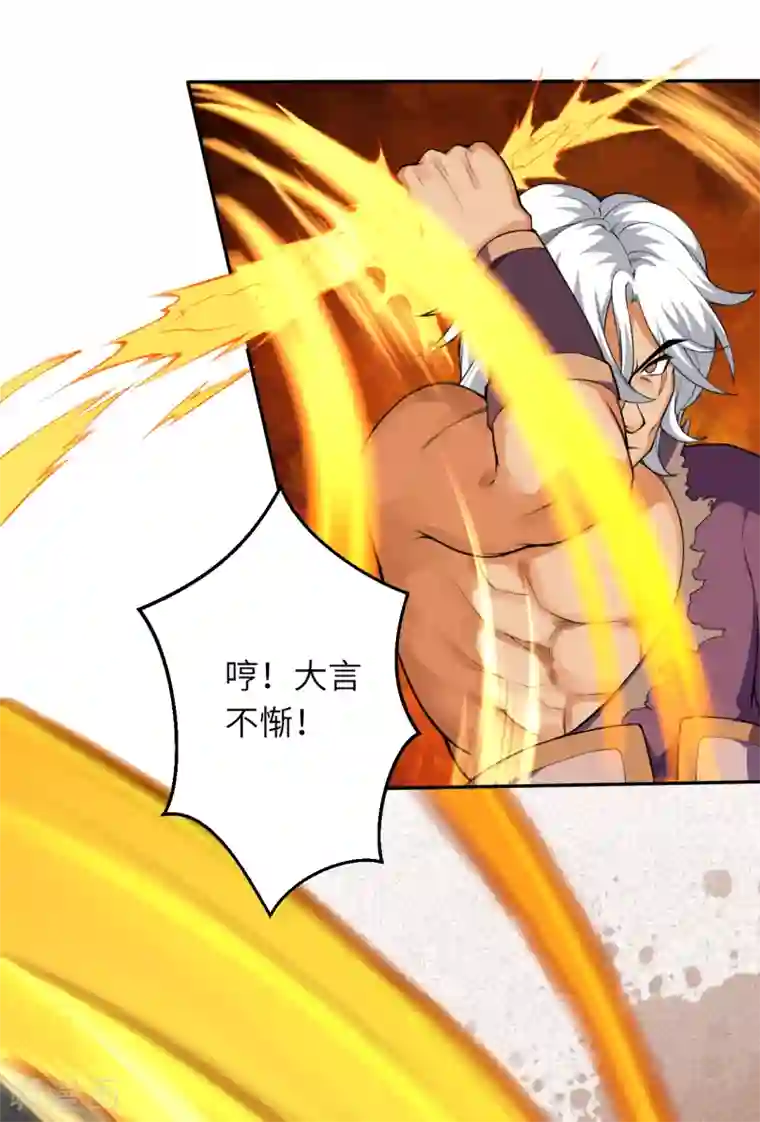 逆天邪神（条漫版）第233话 以死相拼