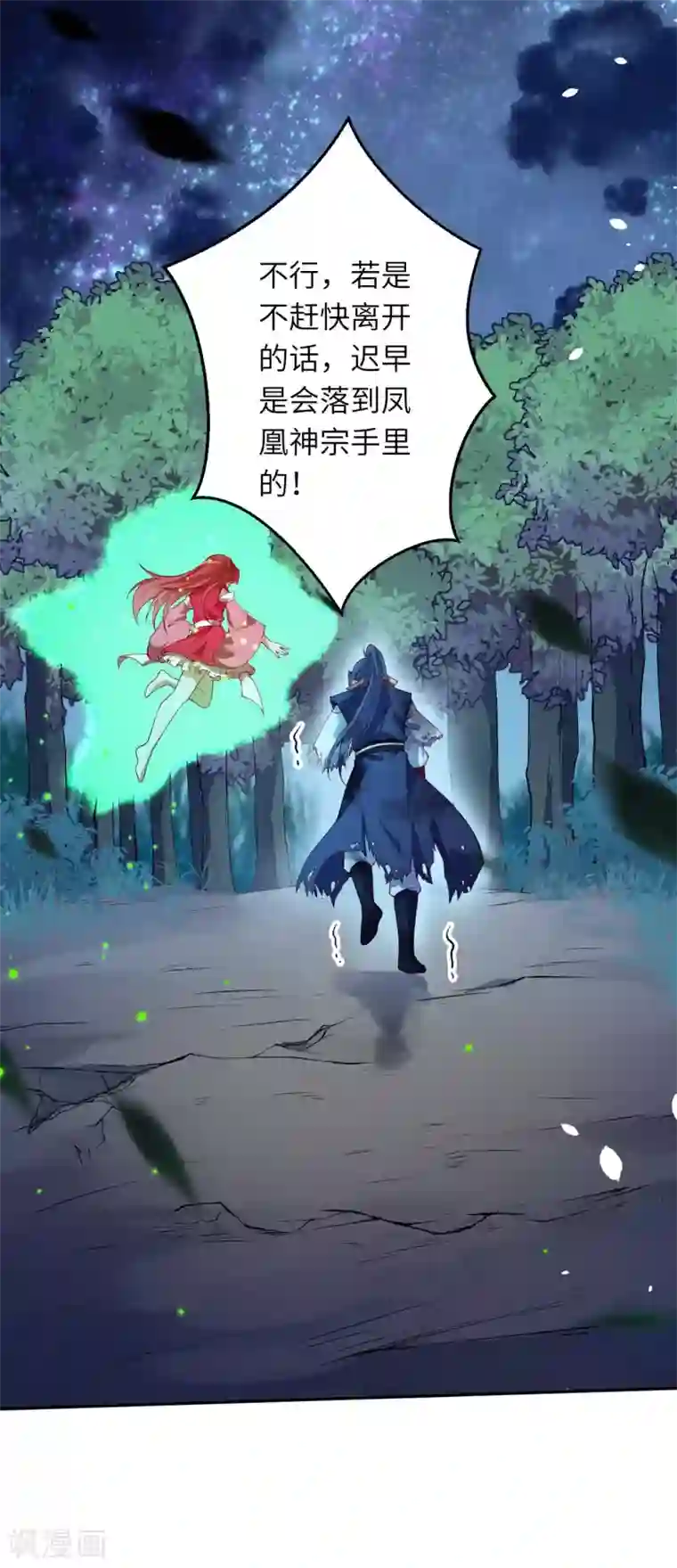 逆天邪神（条漫版）第235话 谷中佳人