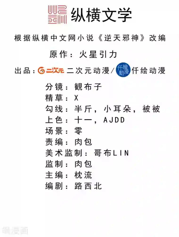 逆天邪神（条漫版）第237话 你是天上的仙女吗？