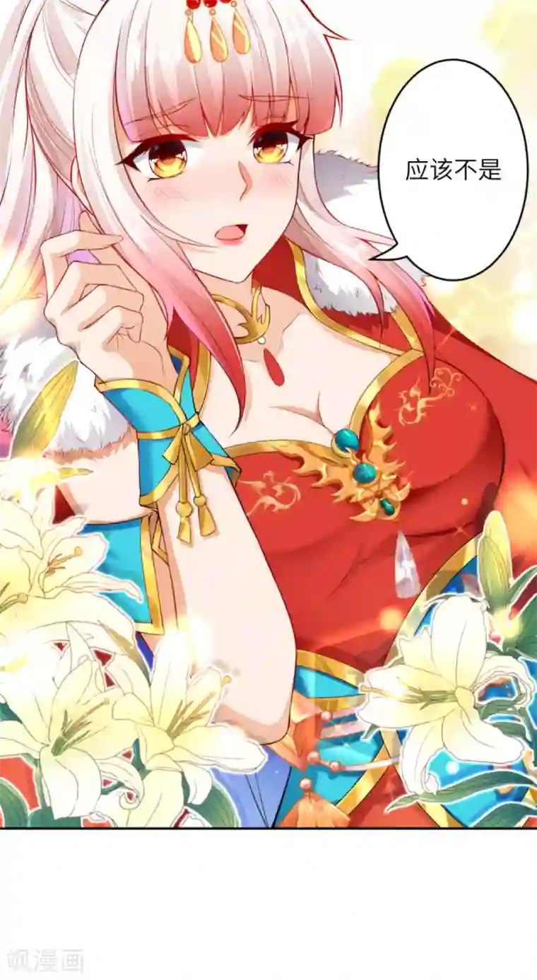 逆天邪神（条漫版）第237话 你是天上的仙女吗？