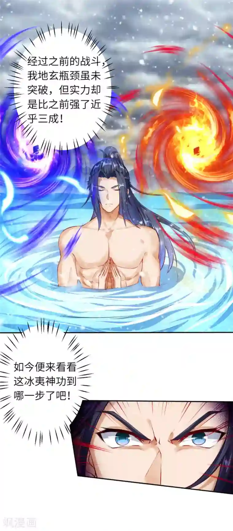逆天邪神（条漫版）第237话 你是天上的仙女吗？