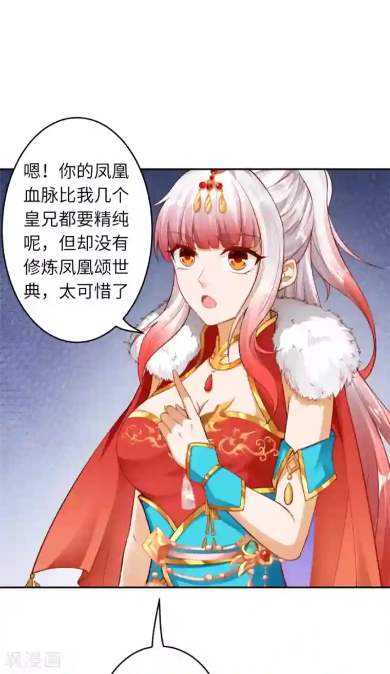 逆天邪神（条漫版）第238话 凤凰颂世典