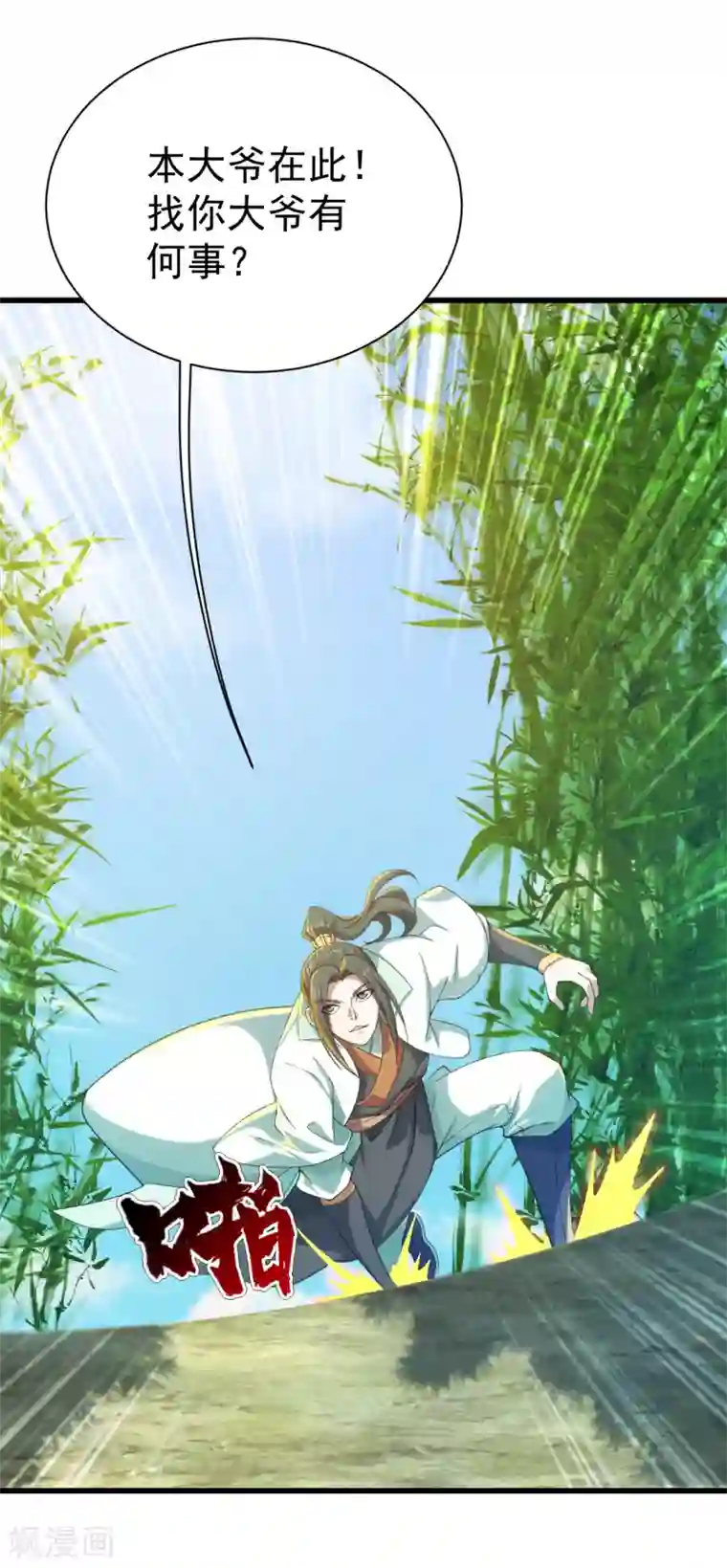 盖世帝尊第130话 两只凶兽！