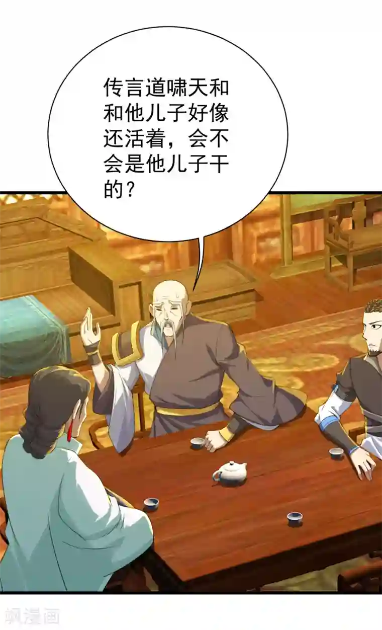 盖世帝尊第130话 两只凶兽！