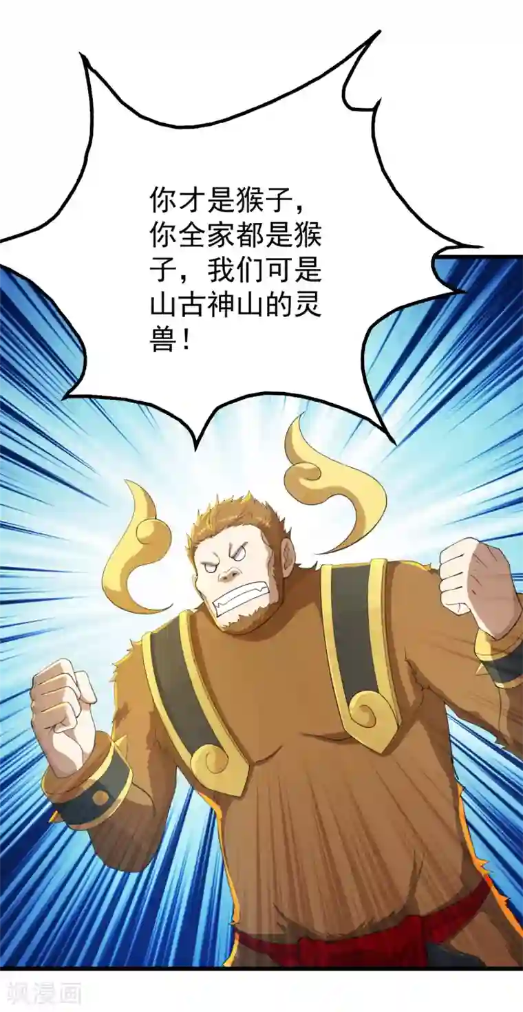 盖世帝尊第130话 两只凶兽！