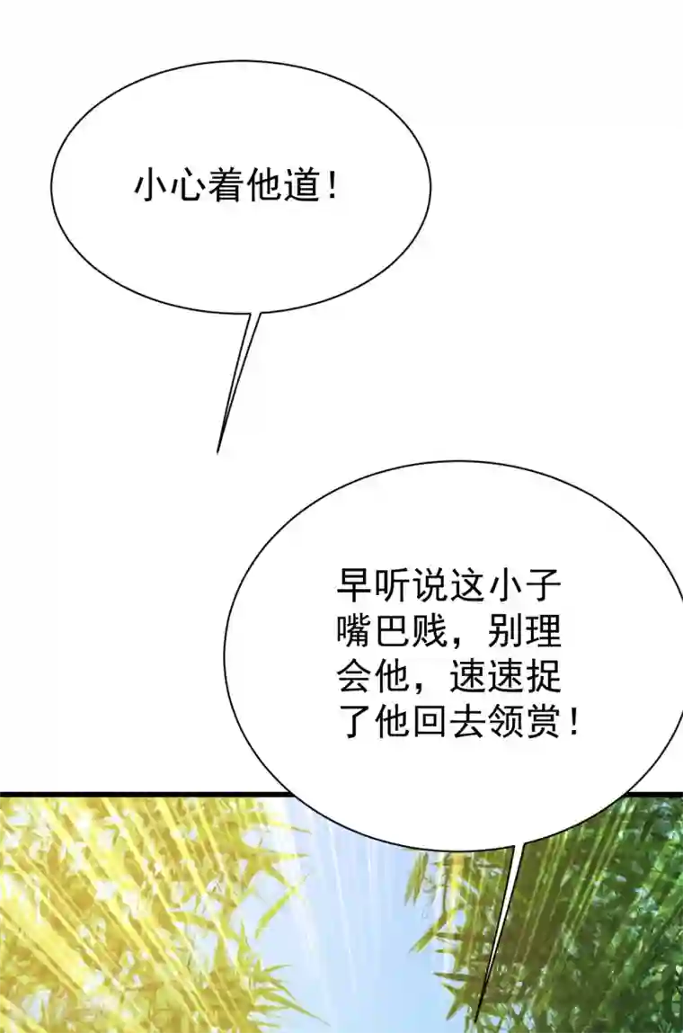盖世帝尊第130话 两只凶兽！