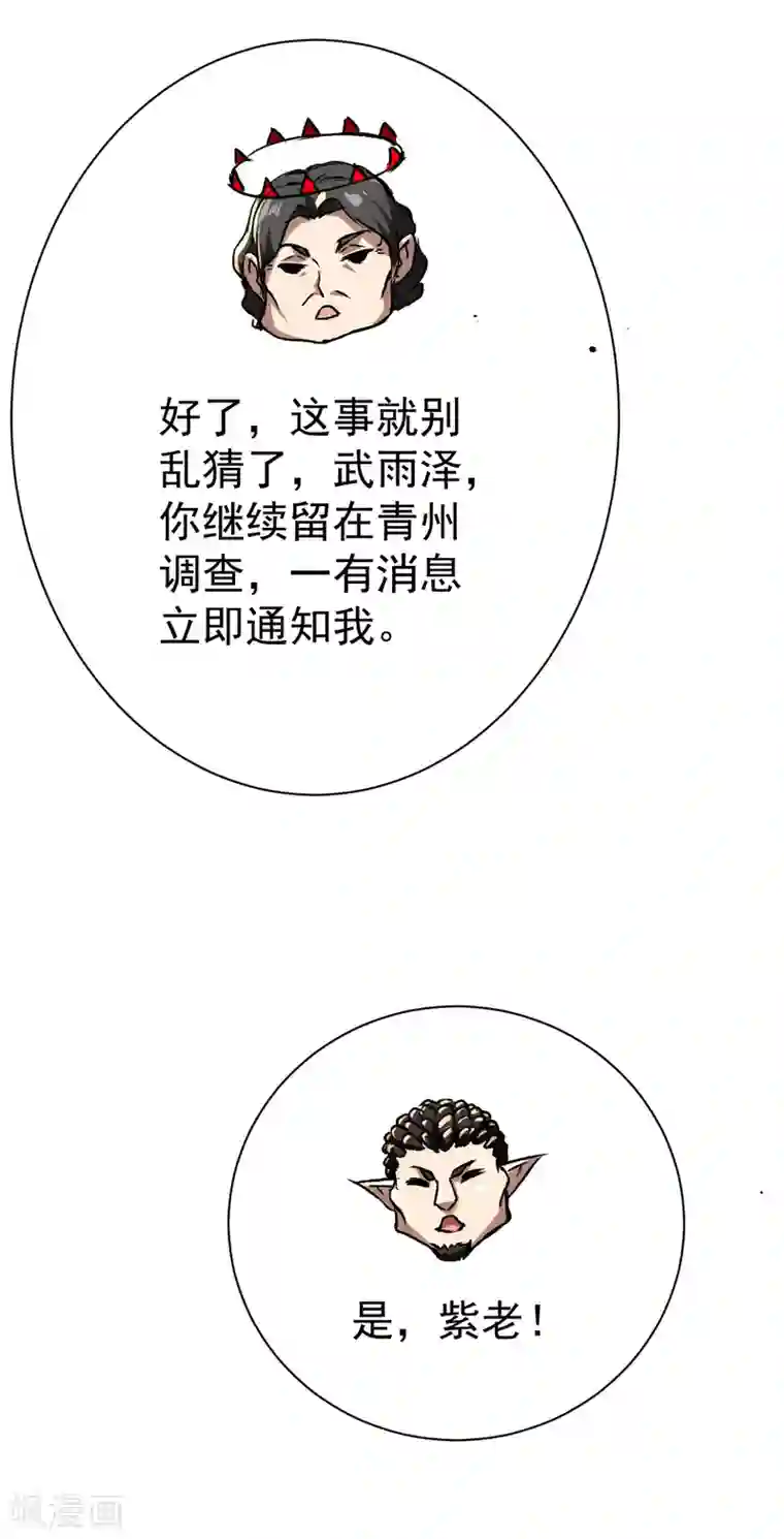 盖世帝尊第130话 两只凶兽！