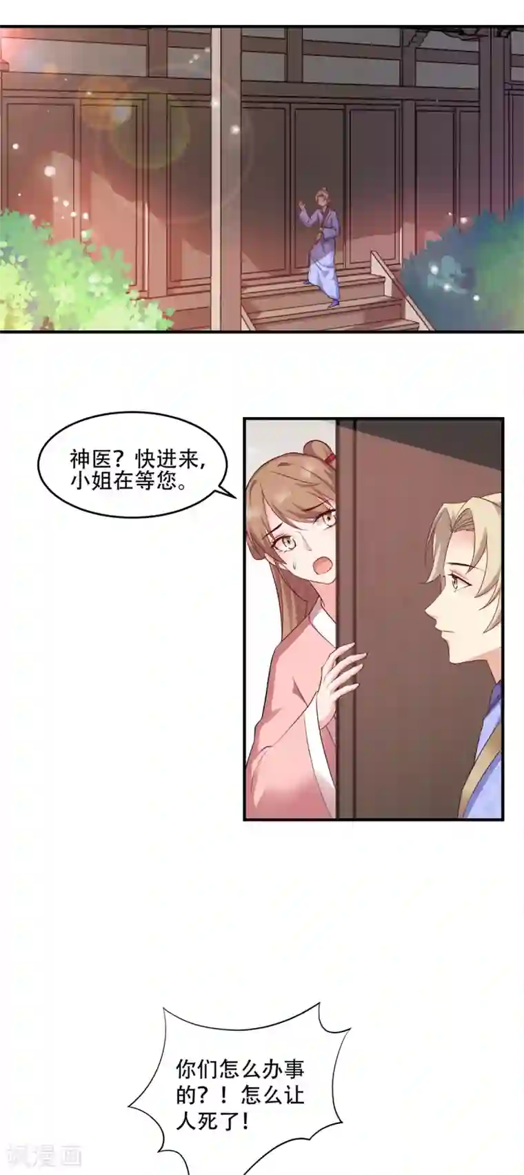 读心狂妃倾天下第115话 粮草的下落