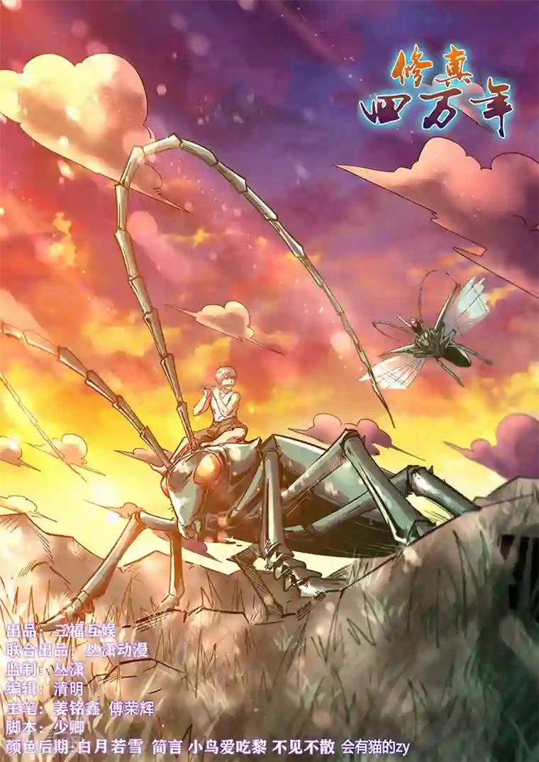 修真四万年第372话