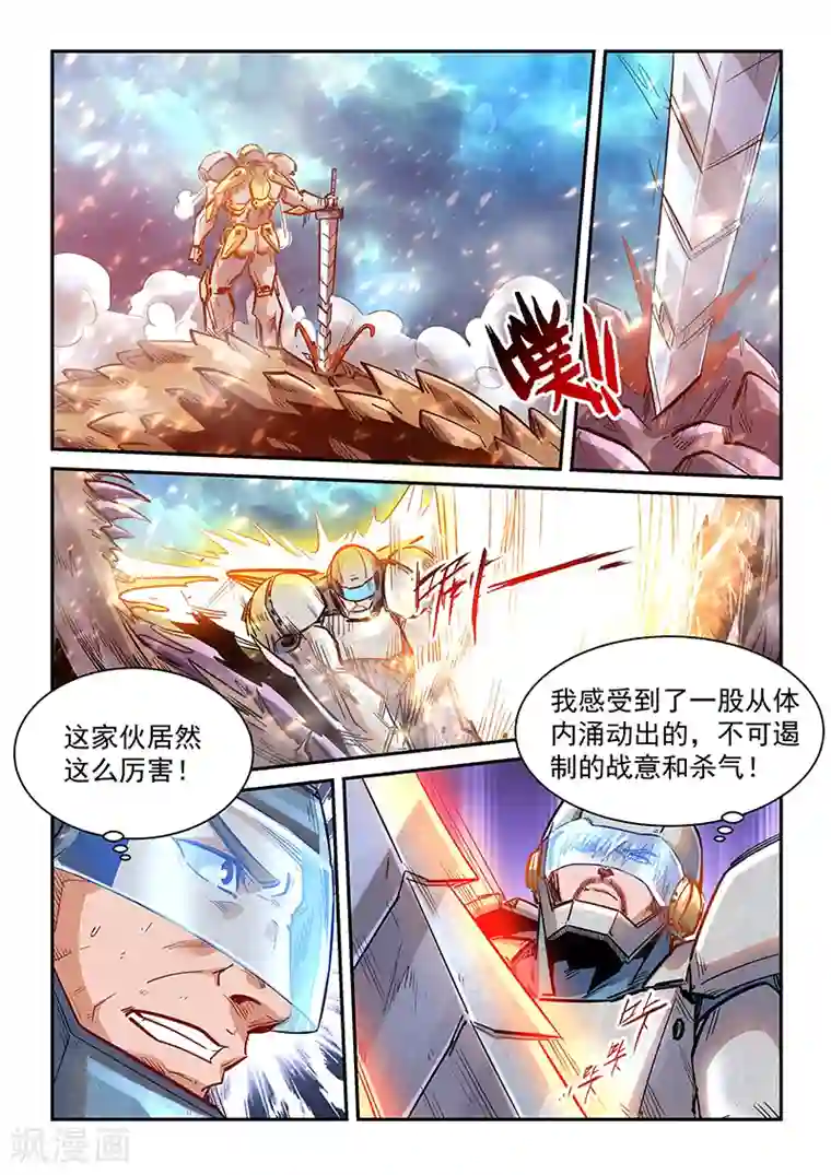 修真四万年第372话