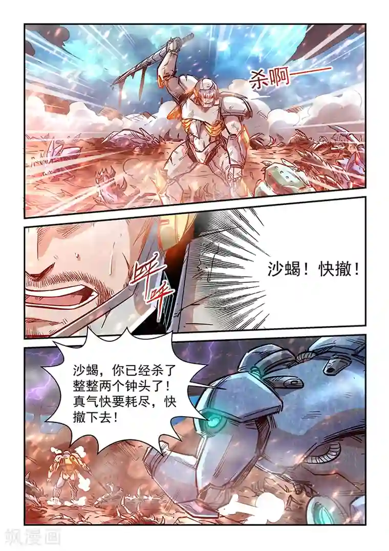 修真四万年第372话
