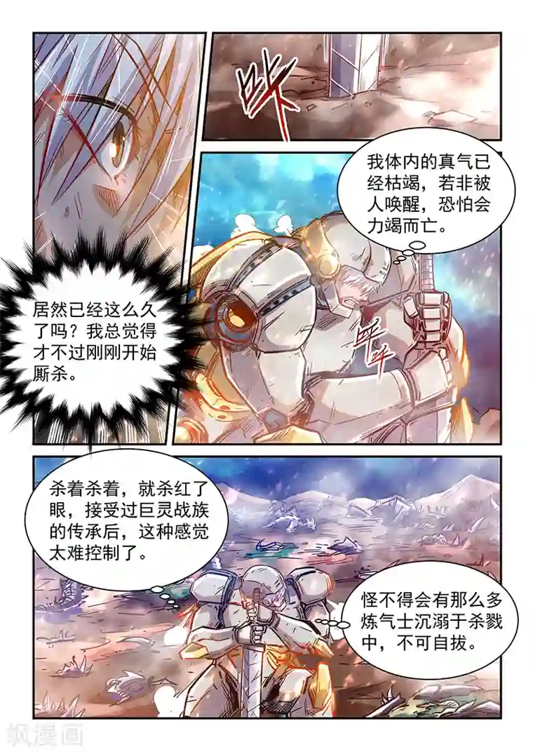 修真四万年第372话