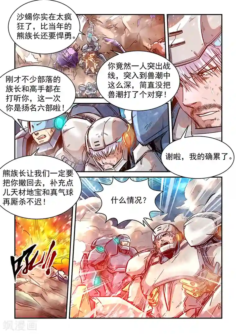 修真四万年第372话
