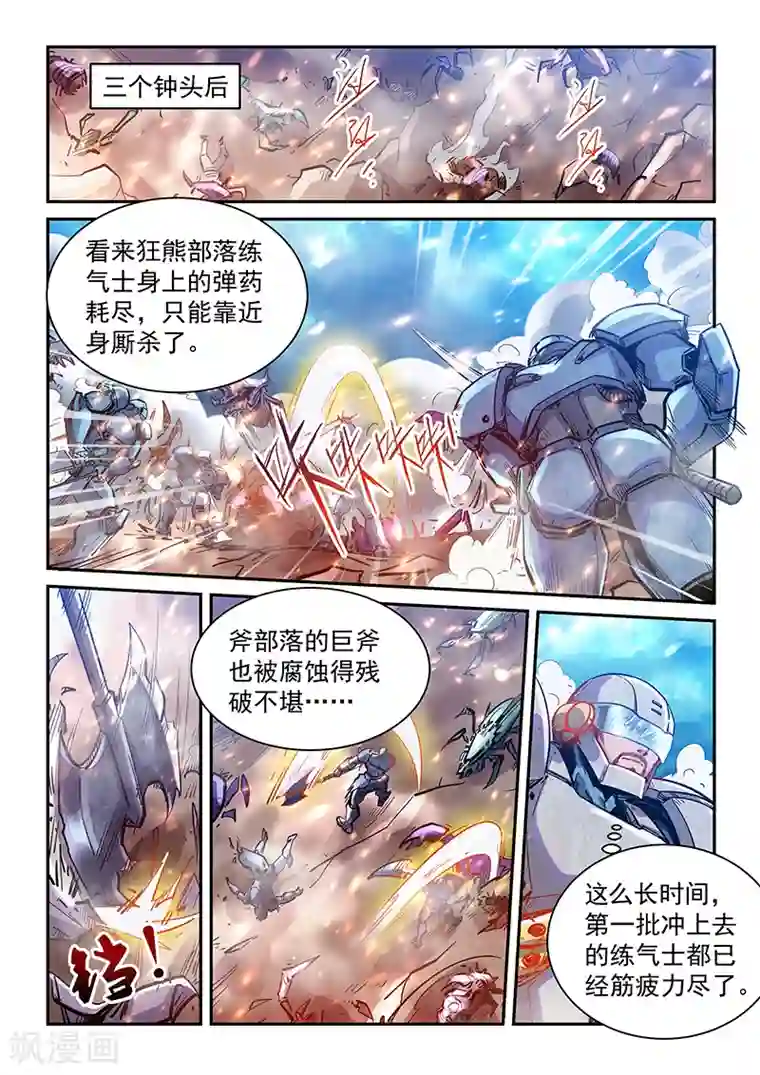 修真四万年第372话
