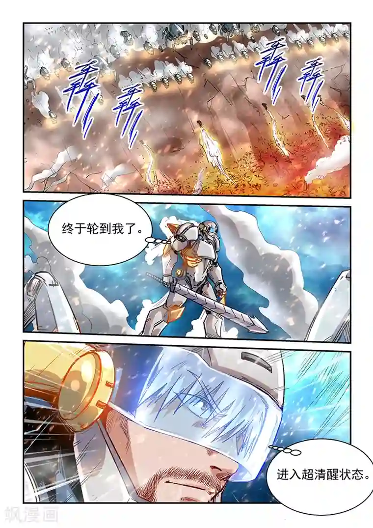 修真四万年第372话