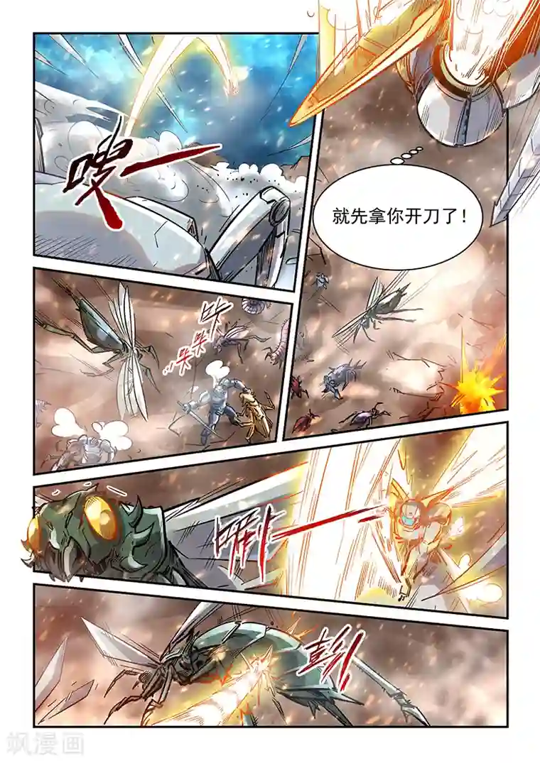 修真四万年第372话