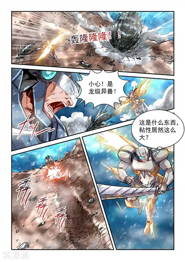 修真四万年第372话