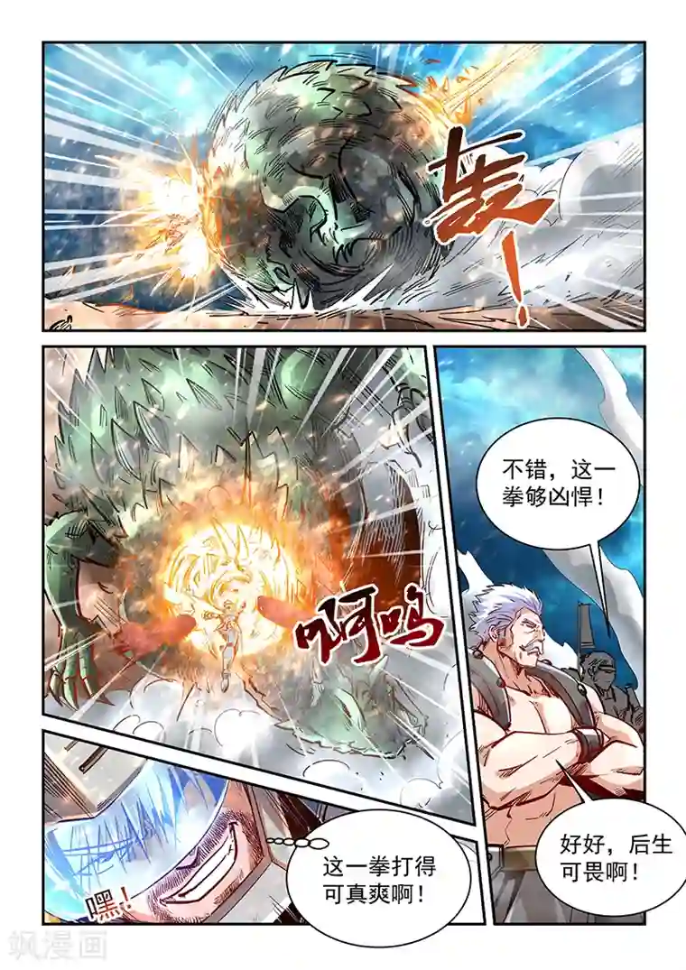 修真四万年第372话