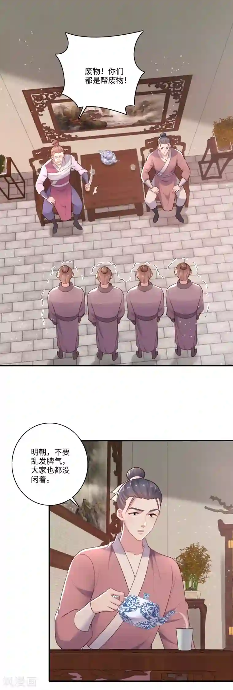 农女殊色第240话 大小姐现形记